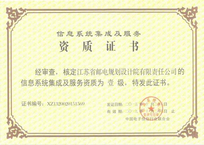 信息系統集成及服務資質證書 企業數字化轉型的“通行證”與“定心丸”