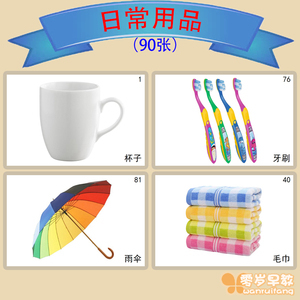 寶寶語言訓練卡——日常用品認知啟蒙