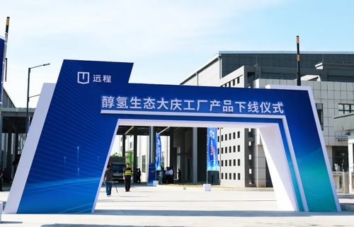 吉利遠程新能源商用車醇氫生態大慶工廠產品下線，開啟新能源商用車新篇章