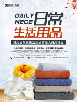 簡(jiǎn)約生活，觸手可及——日常用品限時(shí)促銷