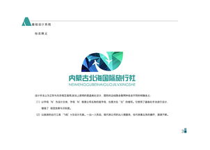 企業形象設計的核心 CIS與VI的整合策劃之道