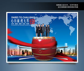 心有城視無界 打造高清PSD企業(yè)形象展板素材的多維設(shè)計(jì)指南